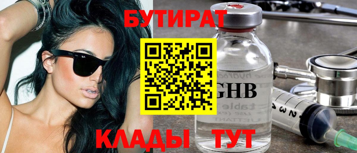 Коркино  БУТИРАТ  Вход с VPN  БУТИРАТ GHB 