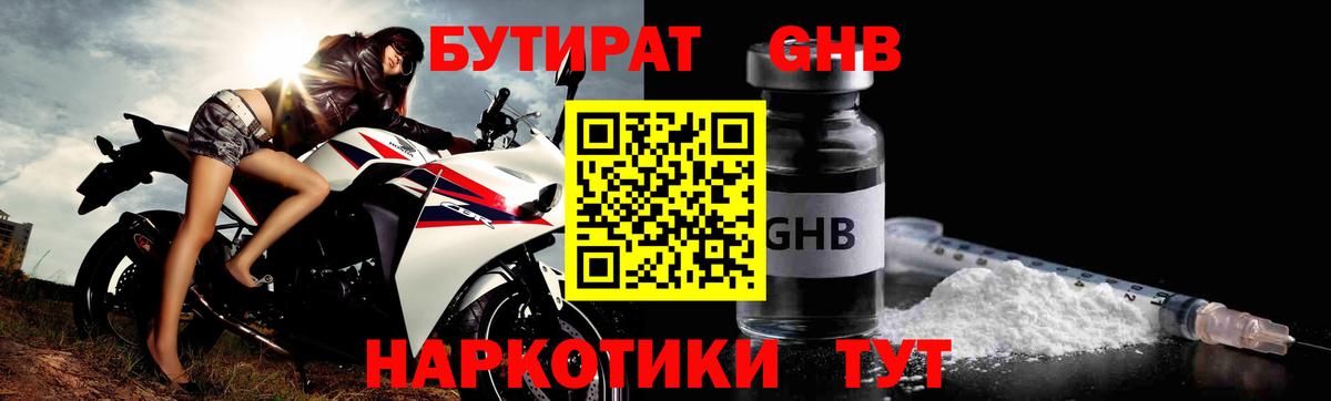 Бутират буратино Коркино