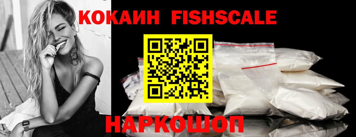 Cocaine 98%  Cocaine FishScale  наркотики  Коркино  Вход с VPN 