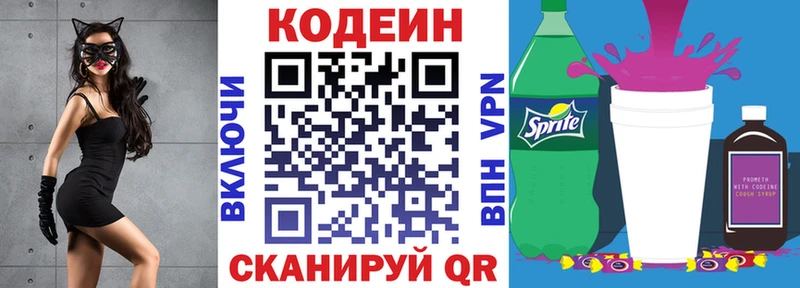 Кодеин Purple Drank  Коркино 