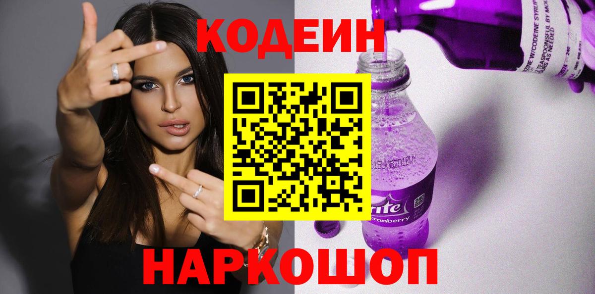 Кодеиновый сироп Lean напиток Lean (лин) Коркино