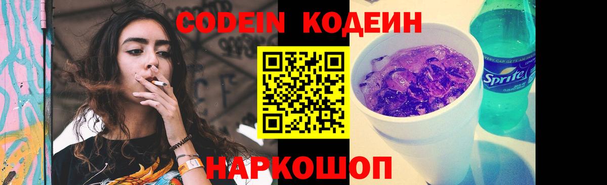 Кодеин напиток Lean (лин)  Вход с VPN  Коркино  Кодеин напиток Lean (лин) 
